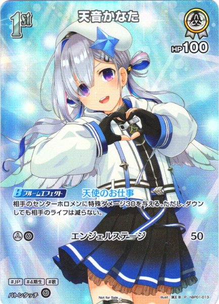 画像1: 【SR仕様(R)】[1st]天音かなた[hOCG_hBP01-013P] (1)
