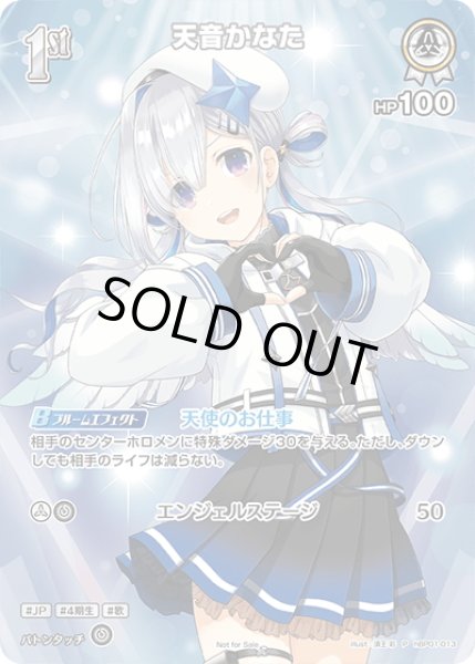 画像1: 【SR仕様(R)】[1st]天音かなた[hOCG_hBP01-013P] (1)