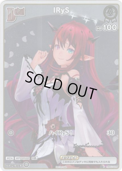 画像1: 【S仕様(C)】[Debut(エクストラ)]IRyS[hOCG_hBP01-028P] (1)