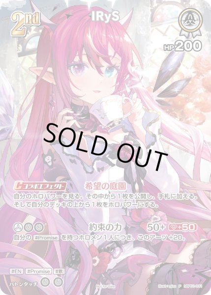 画像1: 【SR仕様(R)】[2nd]IRyS[hOCG_hBP01-031SR]【スーパーPRパックvol.1】 (1)