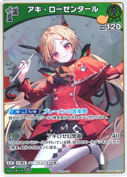 画像1: 【S仕様(C)】[1st]アキ・ローゼンタール[hOCG_hBP01-035P] (1)