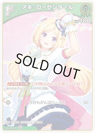 hololive OFFICIAL CARD GAME プロモーションカード