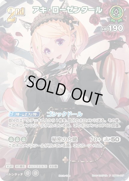 画像1: 【SR仕様(R)】[2nd]アキ・ローゼンタール[hOCG_hBP01-037SR] (1)