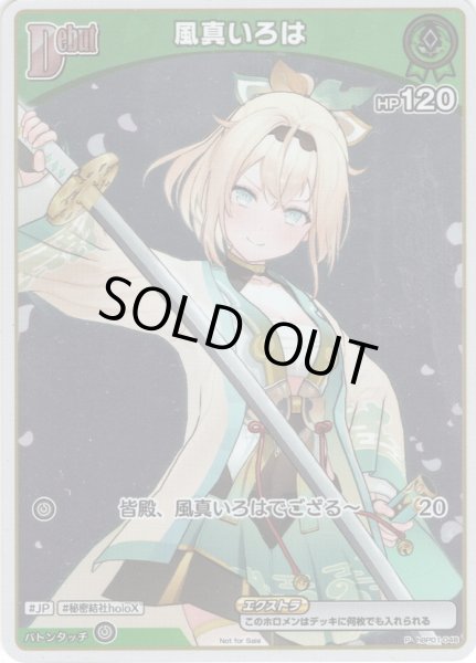 画像1: 【ホイル仕様(C)】[Debut(エクストラ)]風真いろは[hOCG_hBP01-048P]【ベーシックPRパック vol.1】 (1)