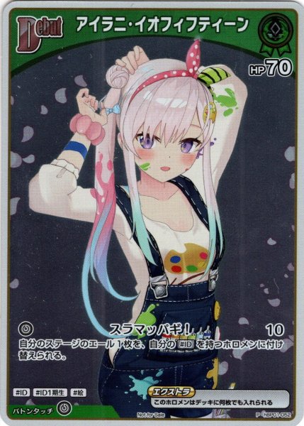 画像1: 【ホイル仕様(C)】[Debut(エクストラ)]アイラニ・イオフィフティーン[hOCG_hBP01-052P]【エントリーPRパック vol.3】 (1)