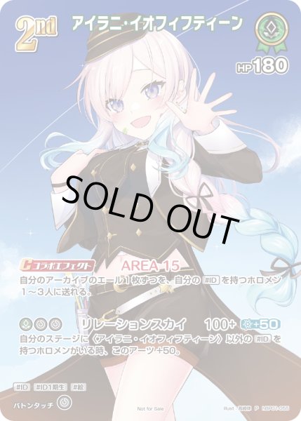 画像1: 【SR仕様(R)】[2nd]アイラニ・イオフィフティーン[hOCG_hBP01-055SR]【スーパーPRパックvol.1】 (1)