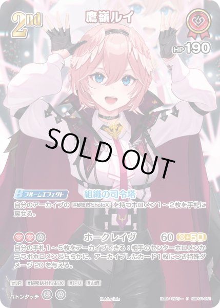 画像1: 【SR仕様(R)】[2nd]鷹嶺ルイ[hOCG_hBP01-061SR]【スーパーPRパックvol.1】 (1)