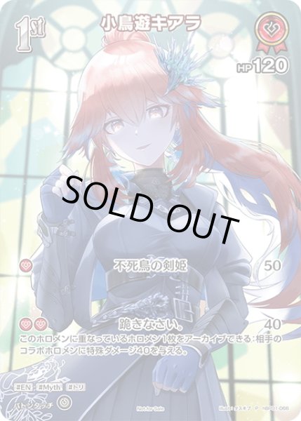 画像1: 【SR仕様(R)】小鳥遊キアラ[hOCG_hBP01-066P] (1)