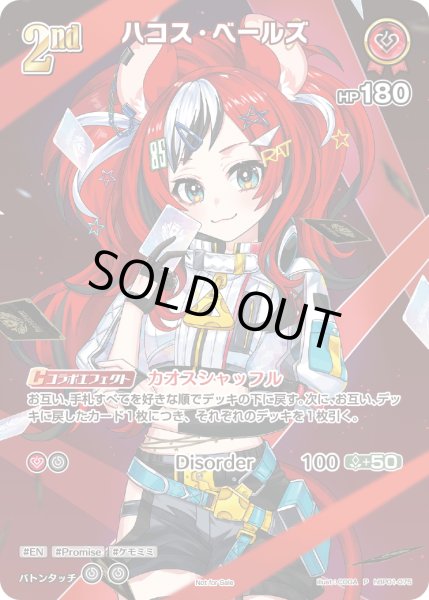 画像1: 【SR仕様(R)】[2nd]ハコス・ベールズ[hOCG_hBP01-075SR]【スーパーPRパックvol.1】 (1)
