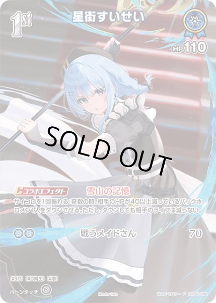 画像1: 【SR仕様(R)】[1st]星街すいせい[hOCG_hBP01-080P] (1)