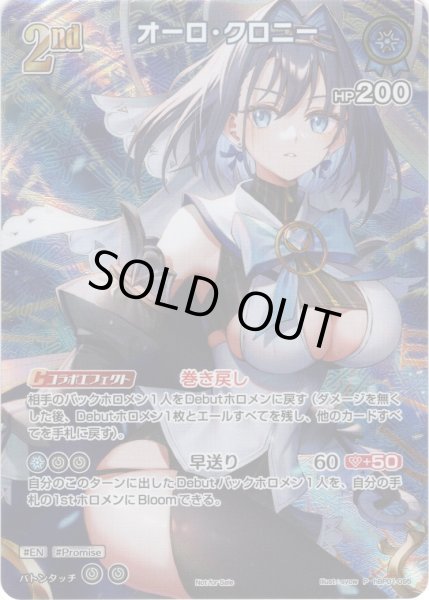 画像1: 【SR仕様(R)】[2nd]オーロ・クロニー[hOCG_hBP01-095SR]【スーパーPRパックvol.1】 (1)