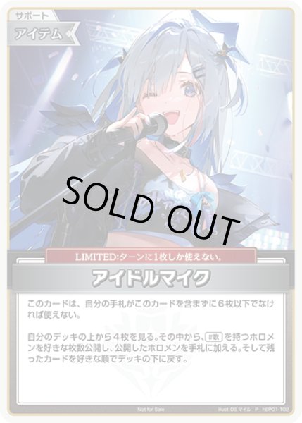 画像1: 【イラスト違い】【ホイル仕様(U)】アイドルマイク[hOCG_hBP01-102P]【ベーシックPRパック vol.2】 (1)