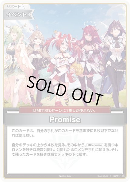 画像1: 【イラスト違い】【ホイル仕様(U)】Promise[hOCG_hBP01-113P]【ベーシックPRパック vol.2】 (1)