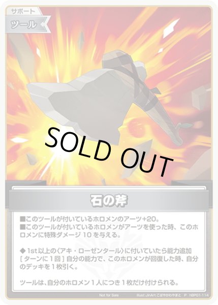 画像1: 【S仕様(C)】石の斧[hOCG_hBP01-114P] (1)