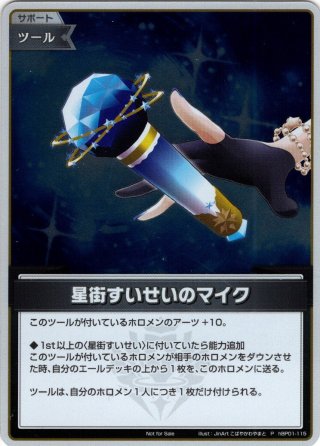 星街すいせい プロモ hBP01-077 ブルームカップ 美品 1枚 プロモーション】hBP01-077 星街すいせい P【ブルームカップDX