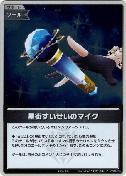 画像1: 【ホイル仕様(U)】星街すいせいのマイク[hOCG_hBP01-115P]【ベーシックPRパック vol.4】 (1)
