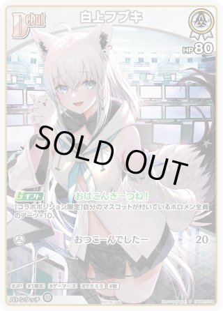 #絵フブキ　白上フブキ　sp SP #絵フブキ 白上フブキ(サイン入り) 販売 | ブースターパック