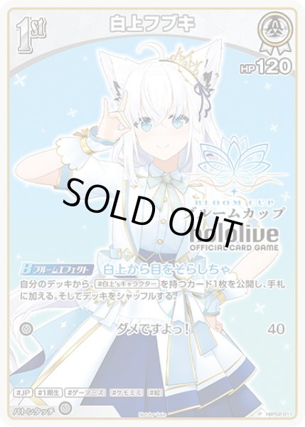 画像1: 【イラスト違い】[1st]白上フブキ[hOCG_hBP02-011P] (1)
