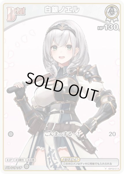 画像1: 【ホイル仕様(C)】[Debut(エクストラ)]白銀ノエル[hOCG_hBP02-014P]【エントリーPRパック vol.3】 (1)