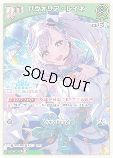 画像1: 【イラスト違い】【S仕様(U)】[Debut]パヴォリア・レイネ[hOCG_hBP02-019P] (1)