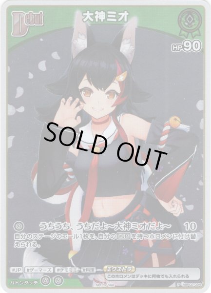 画像1: 【ホイル仕様(C)】[Debut(エクストラ)]大神ミオ[hOCG_hBP02-024P]【ベーシックPRパック vol.3】 (1)