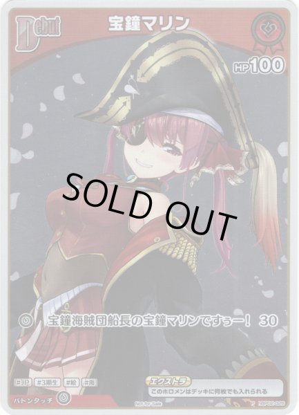 画像1: 【ホイル仕様(C)】[Debut(エクストラ)]宝鐘マリン[hOCG_hBP02-028P]【ベーシックPRパック vol.3】 (1)