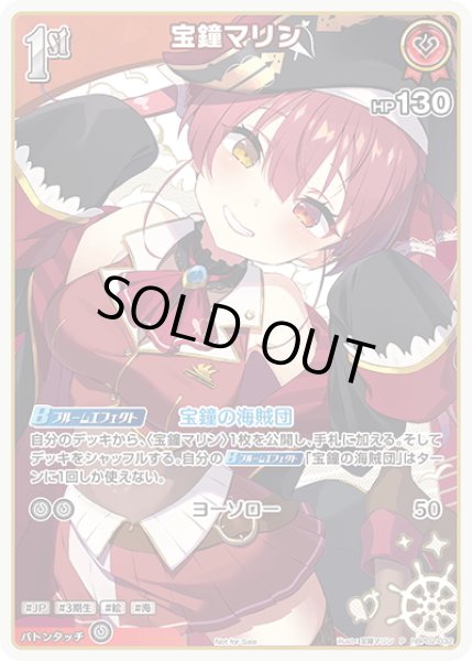 画像1: 【イラスト違い】【S仕様(R)】[1st]宝鐘マリン(illust:宝鐘マリン)[hOCG_hBP02-032P] (1)