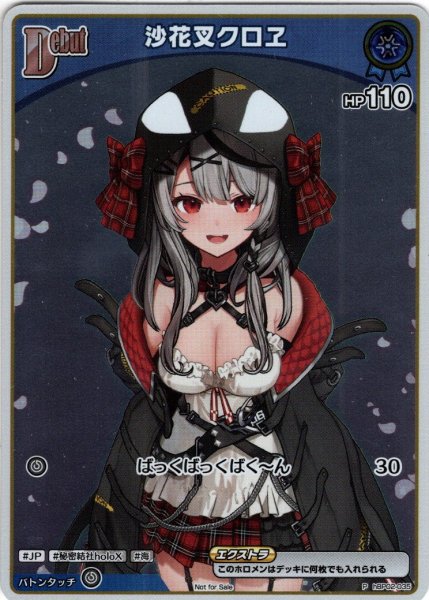 画像1: 【ホイル仕様(C)】[Debut(エクストラ)]沙花叉クロヱ[hOCG_hBP02-035P]【エントリーPRパック vol.3】 (1)