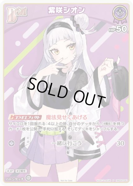 画像1: 【イラスト違い】【ホイル仕様(U)】[Debut]紫咲シオン[hOCG_hBP02-043P]【ベーシックPRパック vol.3】 (1)