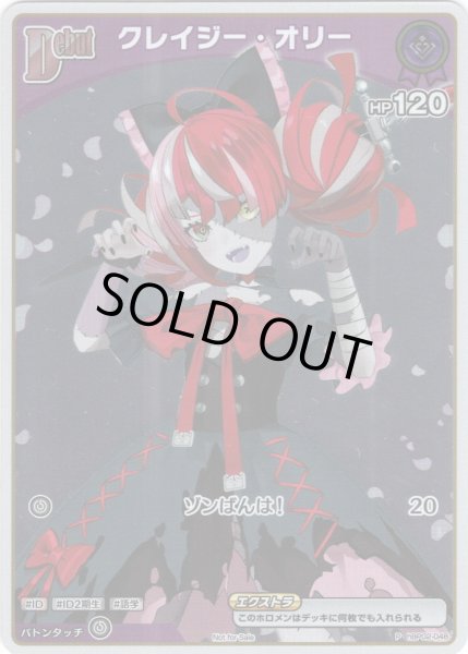 画像1: 【ホイル仕様(C)】[Debut(エクストラ)]クレイジー・オリー[hOCG_hBP02-048P]【ベーシックPRパック vol.3】 (1)