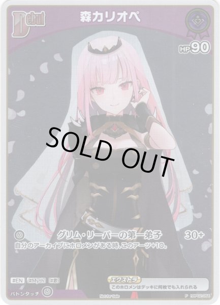 画像1: 【ホイル仕様(C)】[Debut(エクストラ)]森カリオペ[hOCG_hBP02-054P]【ベーシックPRパック vol.3】 (1)