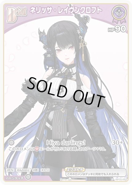 画像1: 【S仕様(C)】[Debut(エクストラ)]ネリッサ・レイヴンクロフト[hOCG_hBP02-065P] (1)