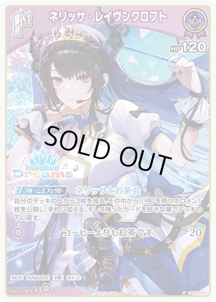 画像1: 【イラスト違い】【S仕様(U)】[1st]ネリッサ・レイヴンクロフト[hOCG_hBP02-067P] (1)