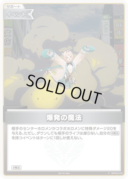 画像1: 【イラスト違い】【S仕様(U)】爆発の魔法[hOCG_hBP02-079P] (1)