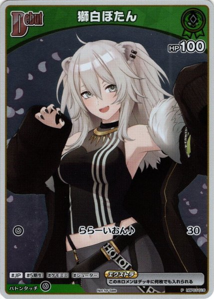 画像1: 【S仕様(C)】[Debut(エクストラ)]獅白ぼたん[hOCG_hBP03-016P] (1)