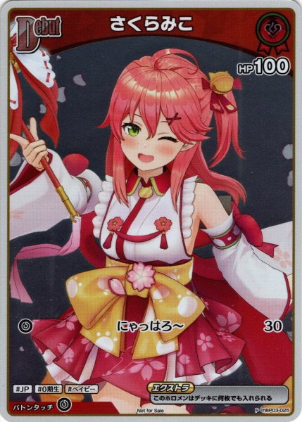 画像1: 【S仕様(C)】[Debut(エクストラ)]さくらみこ[hOCG_hBP03-025P] (1)
