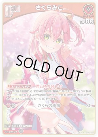 ホロライブ さくらみこ 新品未開封 flower rhapsody 数量限定版