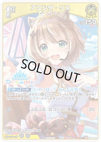 画像1: 【イラスト違い】【S仕様(U)】[1st]アユンダ・リス[hOCG_hBP03-076P] (1)