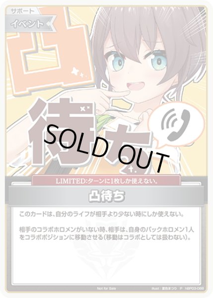 画像1: 【イラスト違い(夏色まつり)】【S仕様(U)】凸待ち[hOCG_hBP03-088P] (1)