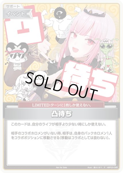 画像1: 【イラスト違い(森カリオペ)】【ホイル仕様(U)】凸待ち[hOCG_hBP03-088P]【ベーシックPRパック vol.4】 (1)