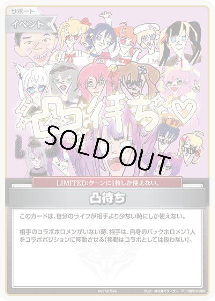 画像1: 【イラスト違い(綺々羅々ヴィヴィ)】【ホイル仕様(U)】凸待ち[hOCG_hBP03-088P]【ベーシックPRパック vol.4】 (1)