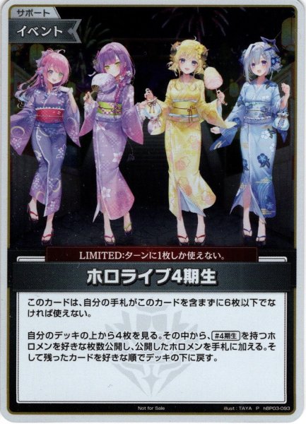 画像1: 【S仕様(U)】ホロライブ4期生(illust:TAYA)[hOCG_hBP03-093P] (1)