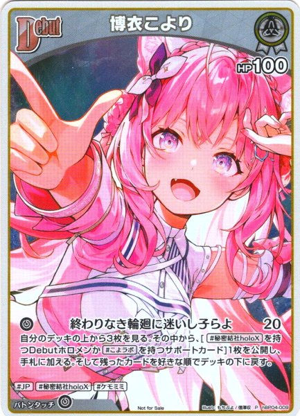 画像1: 【イラスト違い】【S仕様(U)】[Debut]博衣こより[hOCG_hBP04-009P] (1)