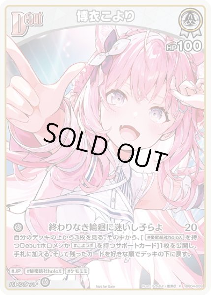 画像1: 【イラスト違い】【S仕様(U)】[Debut]博衣こより[hOCG_hBP04-009P] (1)