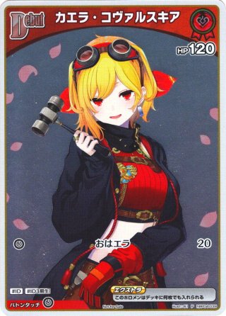 hololive OFFICIAL CARD GAME ホロライブインドネシア 3期生