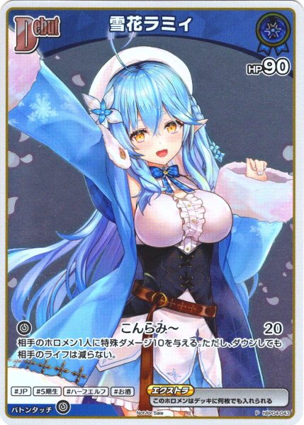 画像1: 【S仕様(C)】[Debut(エクストラ)]雪花ラミィ[hOCG_hBP04-043P] (1)