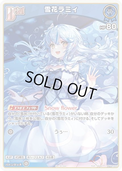 雪花ラミィOUR　※初期横線有り 雪花ラミィ SEC サイン(横線・白かけ・歪みあり)ホロカ プレイ用