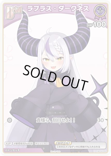画像1: 【S仕様(C)】[Debut(エクストラ)]ラプラス・ダークネス[hOCG_hBP04-054P] (1)