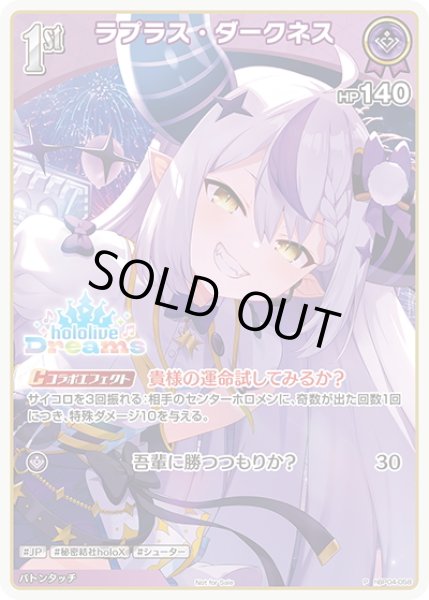 画像1: 【イラスト違い】【S仕様(R)】[1st]ラプラス・ダークネス[hOCG_hBP04-058P] (1)