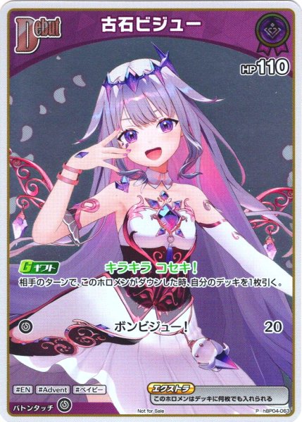 画像1: 【S仕様(C)】[Debut(エクストラ)]古石ビジュー[hOCG_hBP04-063P] (1)